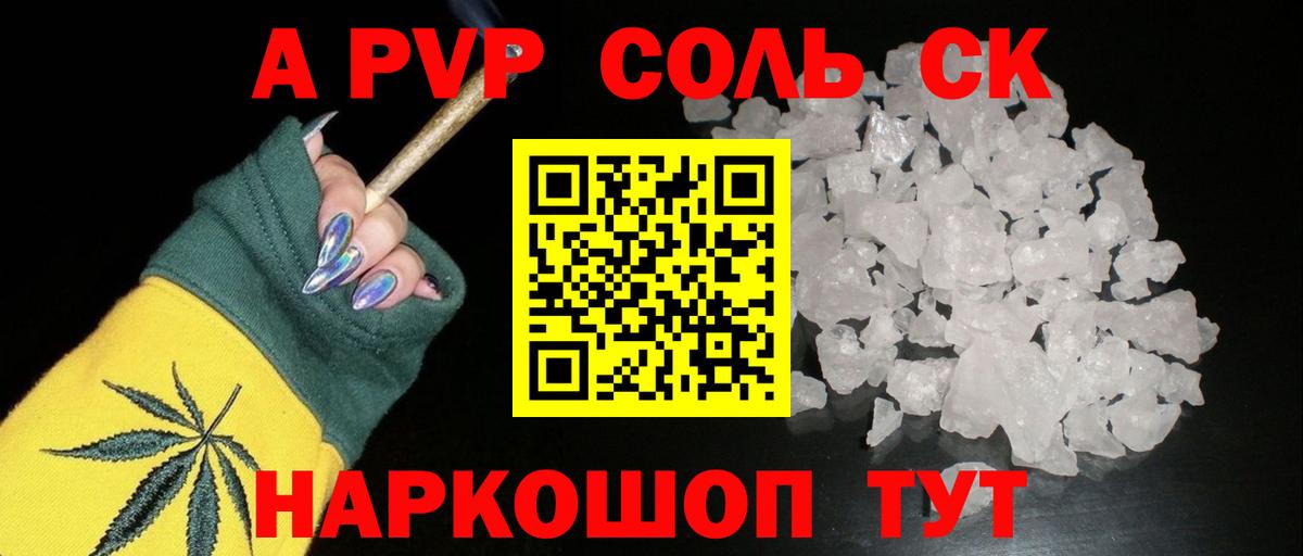 Alfa_PVP крисы CK  Альфа ПВП СК  Вход с VPN  A-PVP  A PVP кристаллы  Орск 