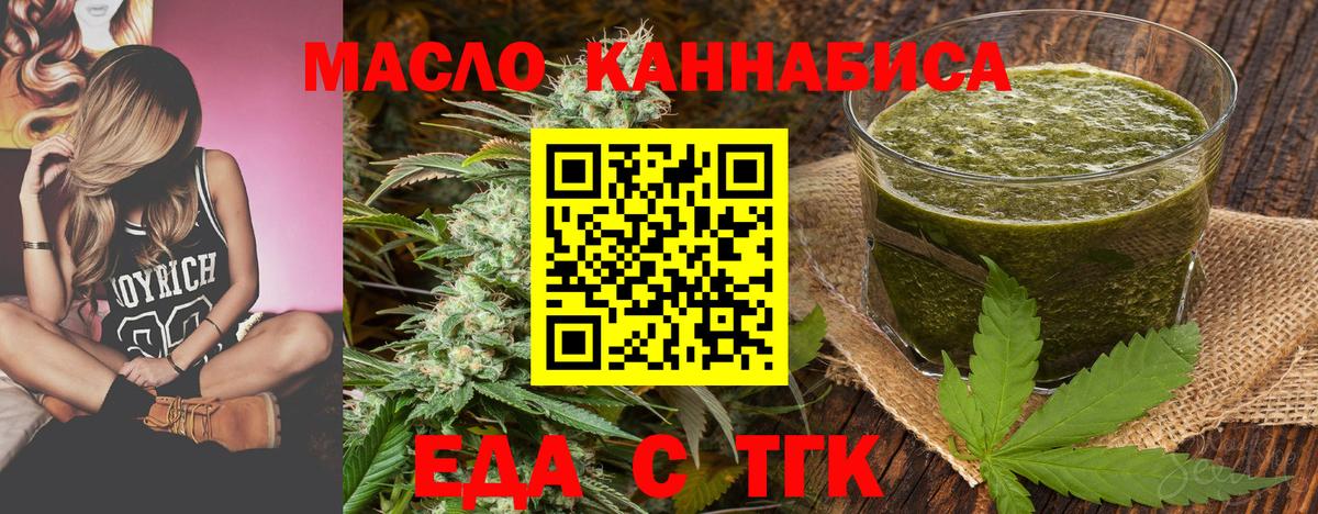 Cannafood конопля  Вход с VPN  Орск 