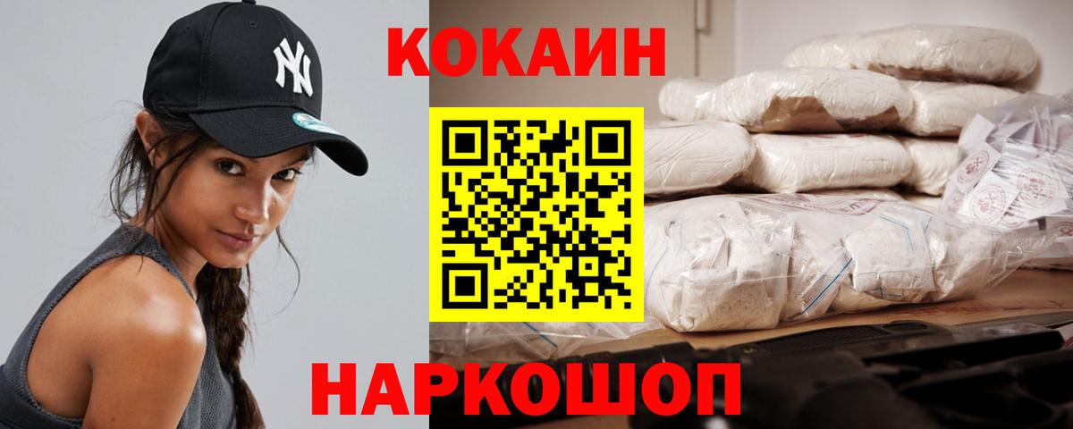 Кокаин Fish Scale Орск