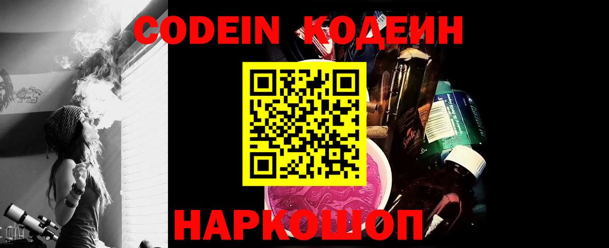 Codein Purple Drank  Вход с VPN  Кодеин напиток Lean (лин)  Орск 