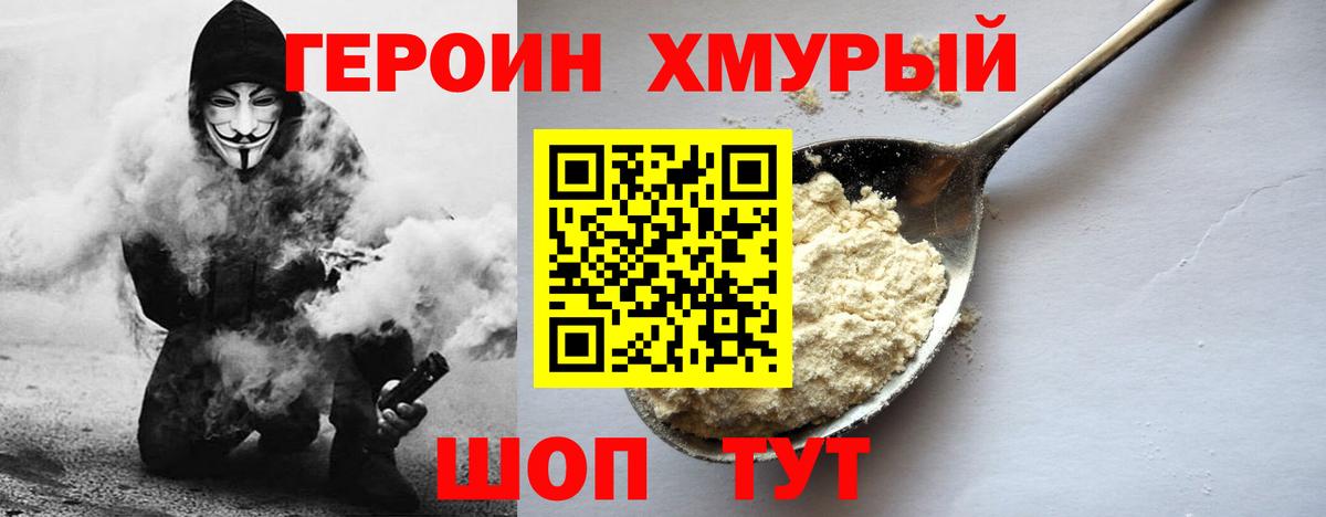 ГЕРОИН  Вход с VPN  Орск  ГЕРОИН VHQ 