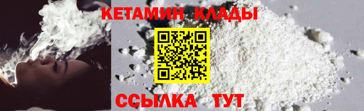 КЕТАМИН VHQ Орск