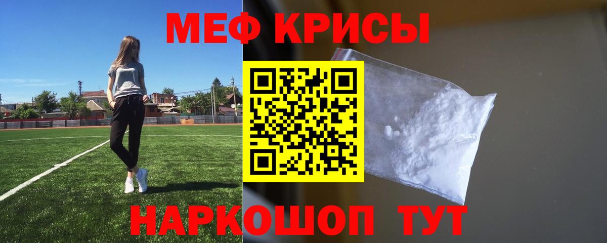 Мефедрон кристаллы  МЕФ VHQ  Орск  МЯУ-МЯУ  Вход с VPN 