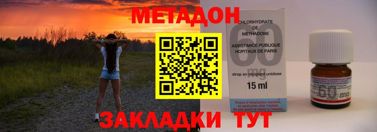 МЕТАДОН VHQ  Вход с VPN  МЕТАДОН кристалл  Орск 